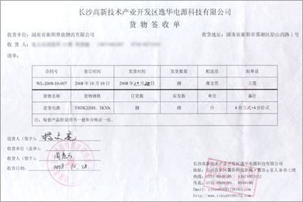 货物签收单子 货物签收单子