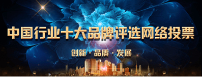 恭贺AG旗舰厅成功晋级《中国直流屏网络品牌前十强》