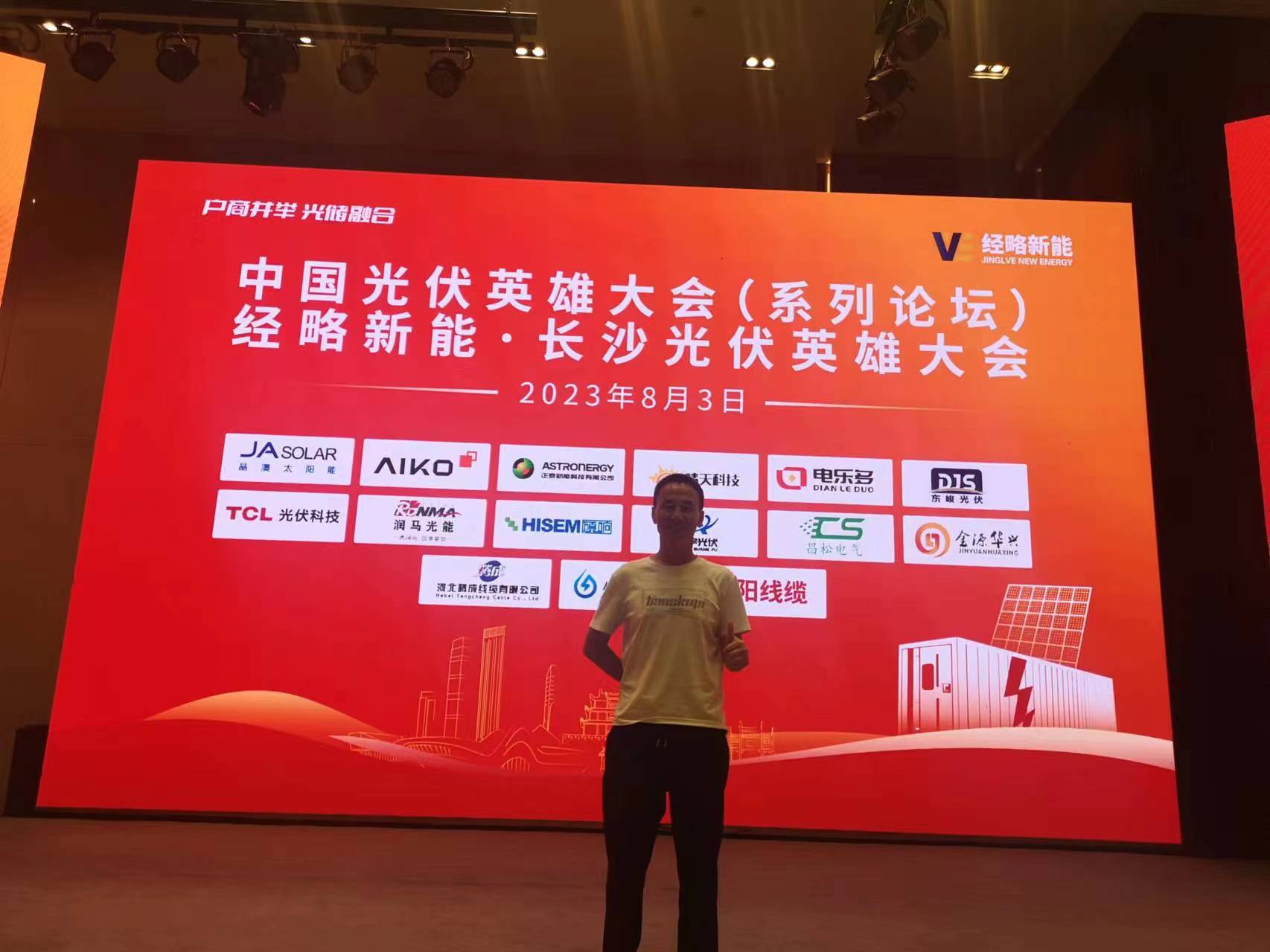 湖南AG旗舰厅电源参与 长沙光伏英雄大会