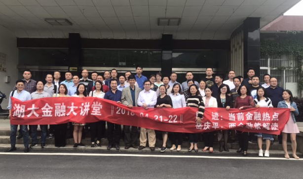 湖大金融大学堂 湖大金融大学堂